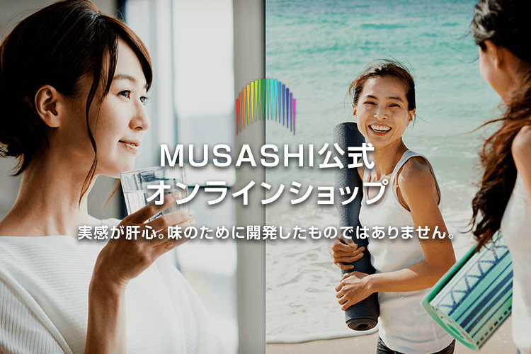 MUSASHI公式オンラインショップ / TOPページ